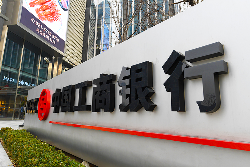 1659505479214042.jpg 2018年1月6日上海陆家嘴1-203-工商银行.jpg